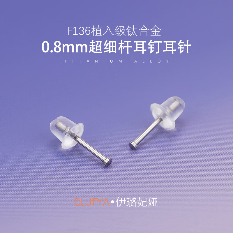 F136医用植入级钛合金耳钉耳棒防过敏养耳洞细针枪打防堵针耳饰 【1对】钛本色耳针+送蝴蝶扣 耳针【粗0.8mm*长11mm】