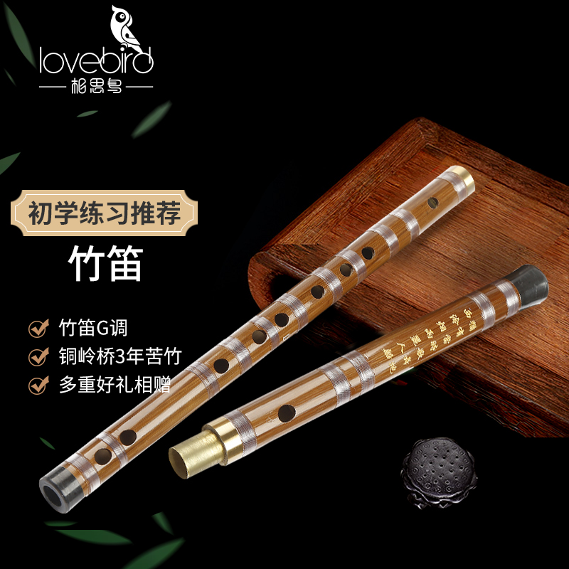 相思鸟 笛子单插黄铜笛 G调笛子苦竹笛横笛学生笛初学 XS1001