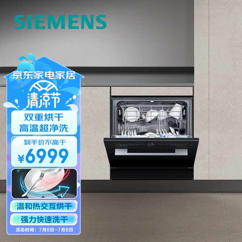 西门子（SIEMENS）西班牙原装进口 加强烘干 高温除菌家用嵌入式洗碗机10套SC456B99BC