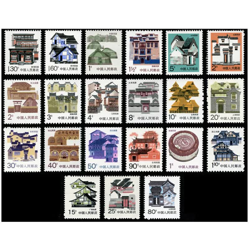 中鼎典藏 普票邮票系列邮票之二 普23,25,26,27 民居大全套