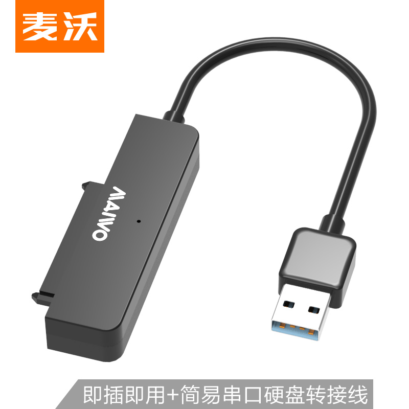 麦沃 MAIWO K104A USB3.0转sata转换器硬盘转接线易驱线 2.5英寸硬盘数据线 黑色