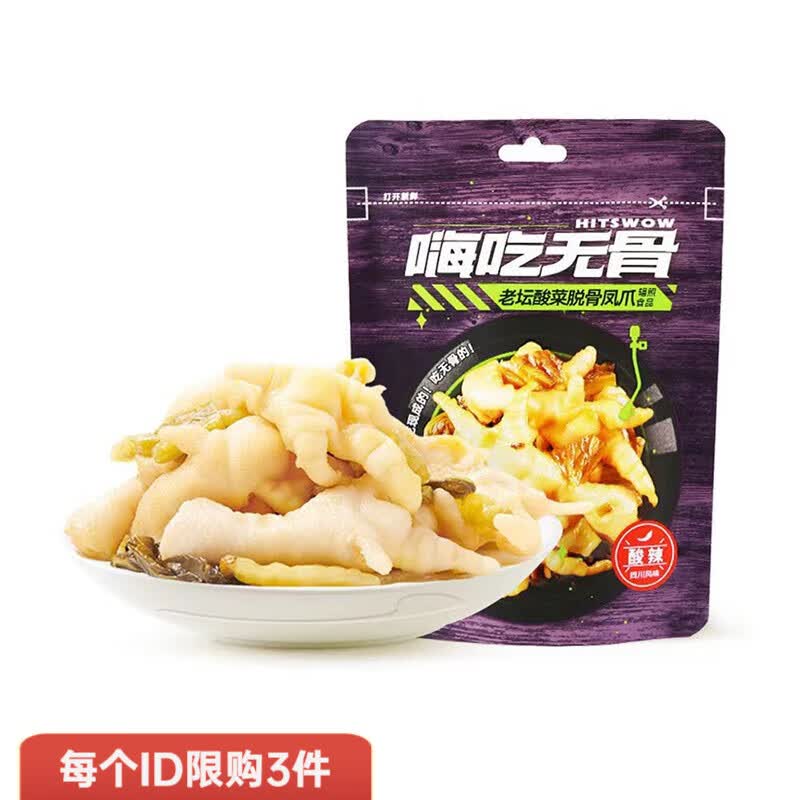 来伊份嗨吃无骨老坛酸菜味脱骨凤爪 嗨吃无骨老坛酸菜脱骨凤爪52g属于什么档次？