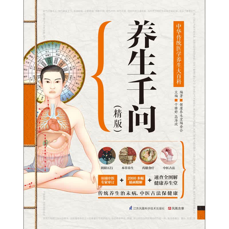 养生千问(精版)