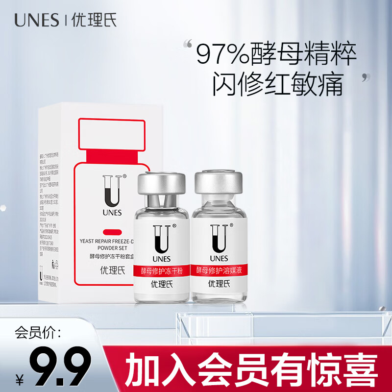 优理氏(unes)羊胎素冻干粉 寡肽 富勒烯 玻色因 酵母冻干粉 礼物送