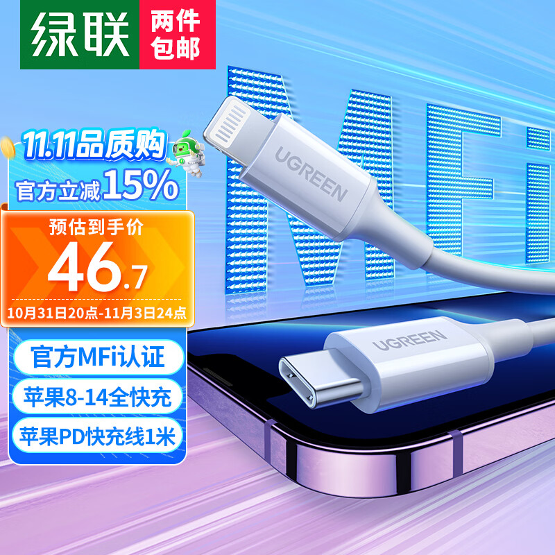 绿联MFi认证苹果充电线PD27W/20W快充Type-C数据线适用iPhone14/12Pro/11手机平板USB-C to Lightning怎么看?