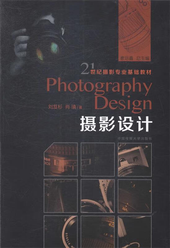 摄影设计