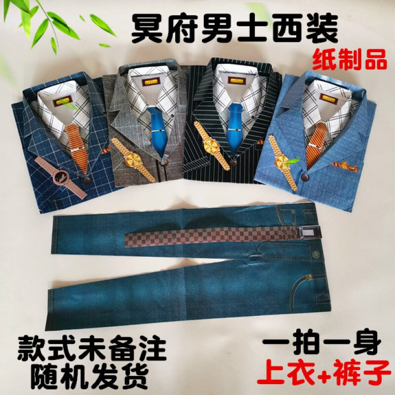 五七祭奠周年祭祀烧纸纸扎阴间死人冥服用品寒衣节祭祀用品纸钱冥衣服