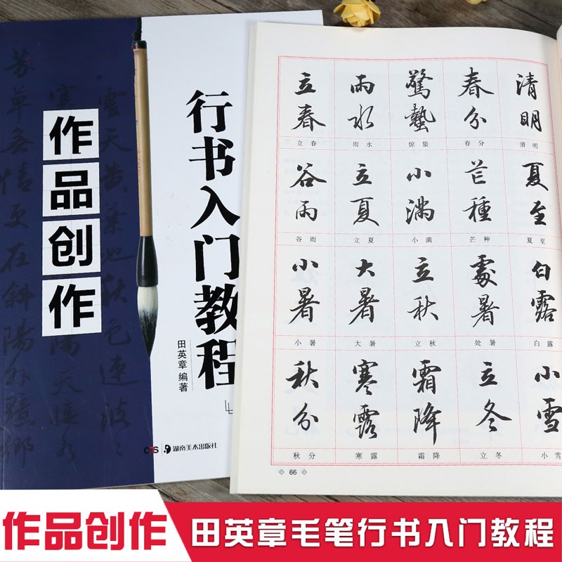 毛笔行书入门教程【在下方已选中可选择此系列】成人初学临摹书法教材