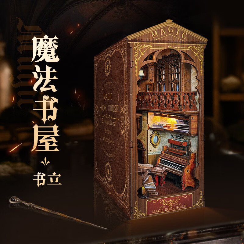 波特周边魔法书屋复古书立小屋手工拼装生日礼物 哈利波特魔法书屋