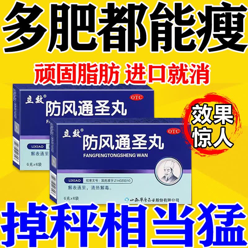 调理顽固性肥胖大肚子提升代谢减脂肪肥肉多治脂肪 防风通圣丸 1盒