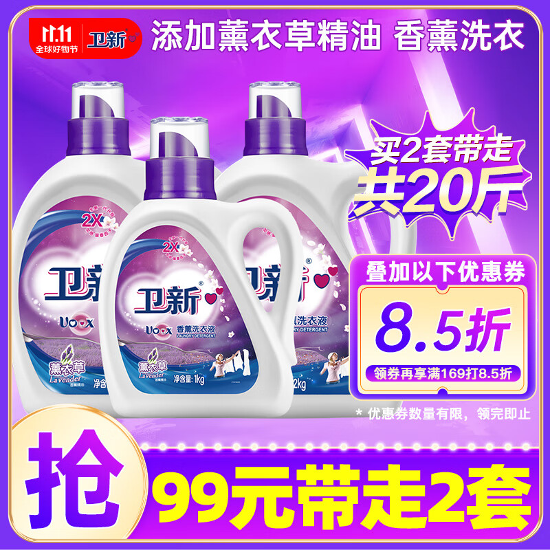 卫新香薰洗衣液洗衣液套装10斤（薰衣草2kg*2+1kg）柔顺护衣使用感如何?