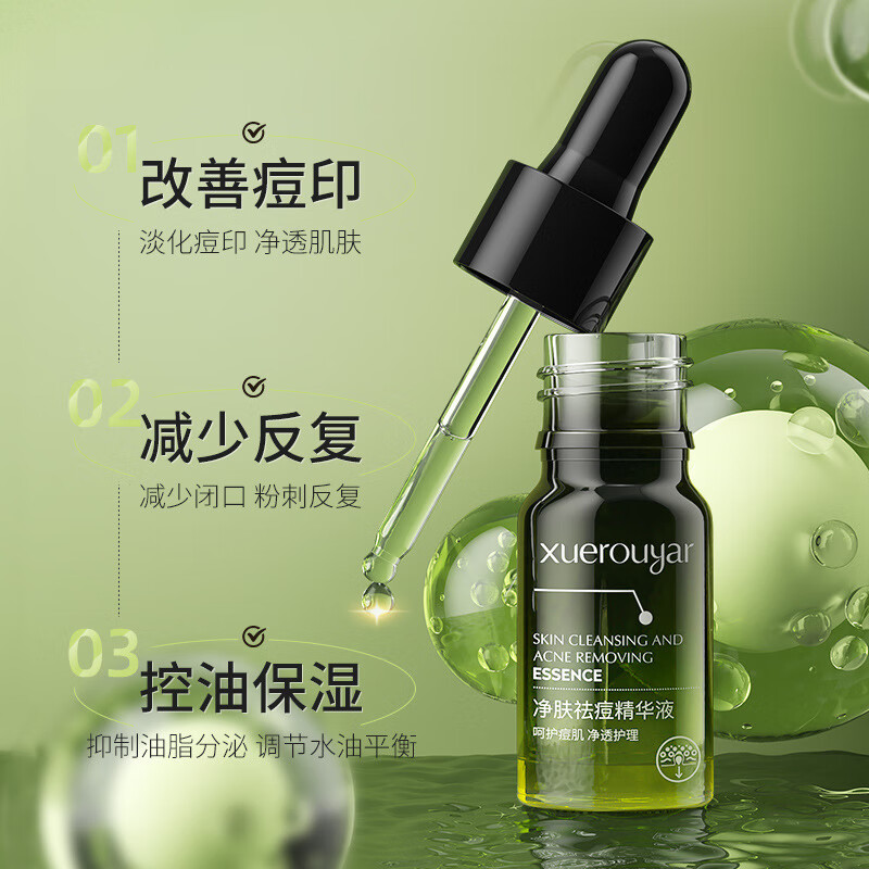 出肌森珂祛痘精华养舒颜净肤祛痘精华液敏感肌控油修护精华油收缩  10