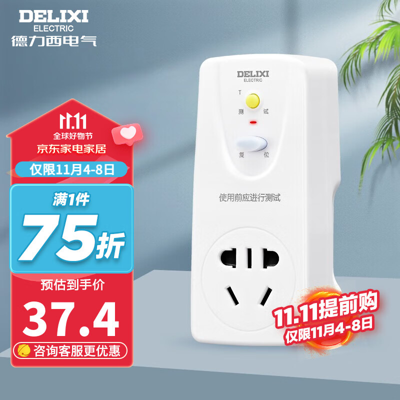 德力西（DELIXI） 漏电保护器插头 空调大功率接线防漏电插头转换器 漏电保护转换器10A属于什么档次？