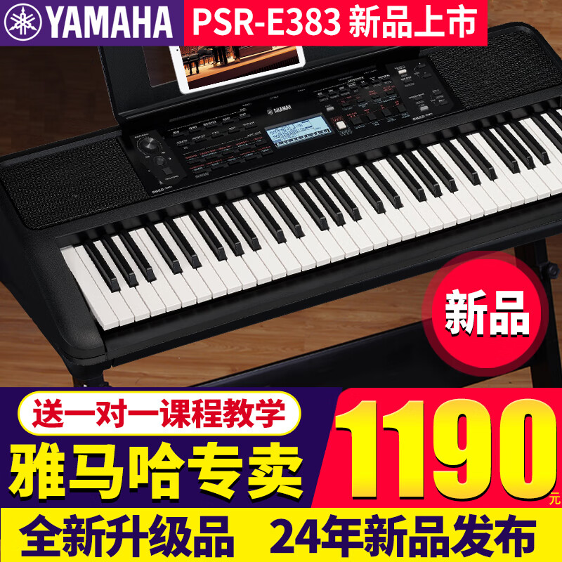 雅马哈电子琴PSR-E373/E383/F52成人初学61键儿童演奏教学便携智能考级 新品PSR-E383官方标配+全套配件