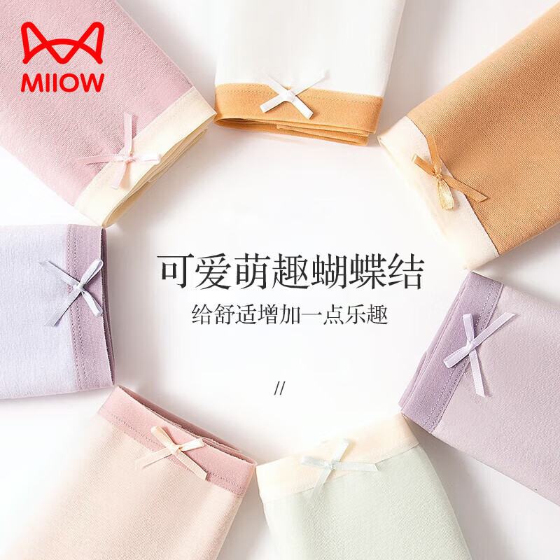 猫人（MiiOW）女士内裤女纯棉底档贴身无痕少女休闲性感短裤三条送女友 浅紫+淡紫+浅蓝 M (80-100斤)