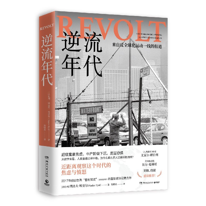 逆流年代