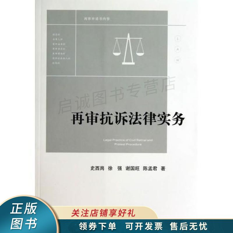 再审抗诉法律实务