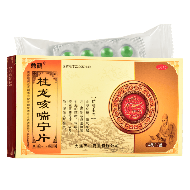 咳嗽痰多喉咙有痰干咳嗓子痒支气管炎止咳化痰降气平喘 桂龙咳喘宁片