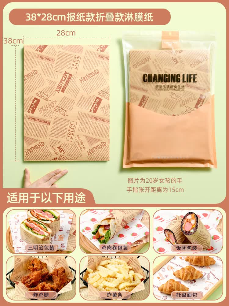 家用食品包装葱抓饼饭团纸汉堡包纸袋子 报纸折叠款3828cm三明治专用