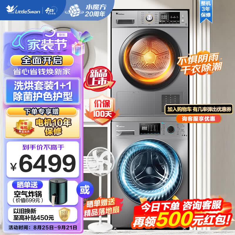 小天鹅(LittleSwan)V868洗烘套装 10kg滚筒洗衣机全自动+热泵烘干机 水魔方除菌除螨 868+032WY高性价比高么？
