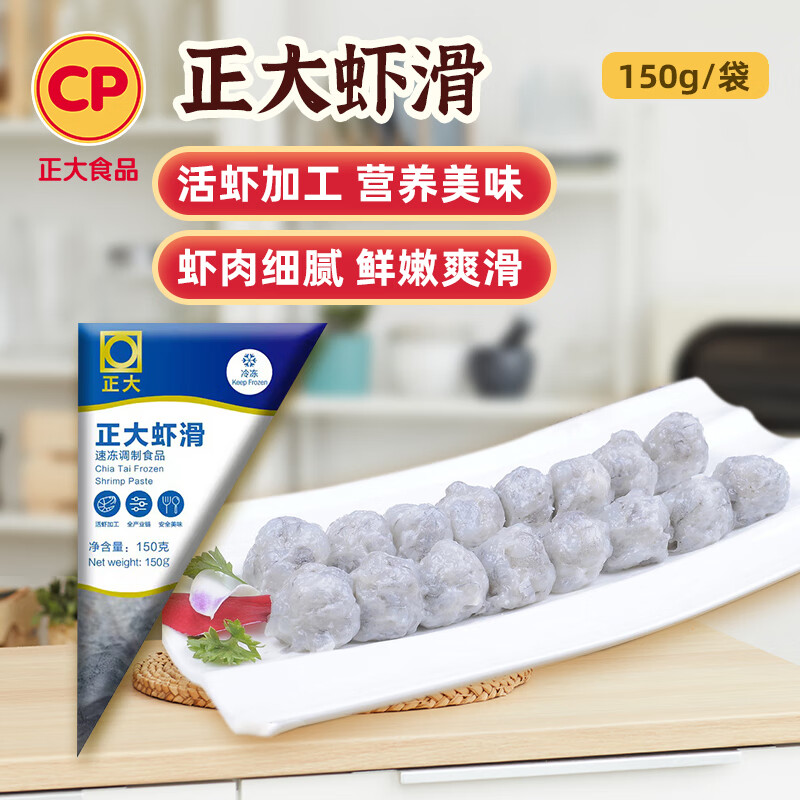 正大食品正大食品 福建虾滑 150g  火锅食材 虾肉制品 聚餐