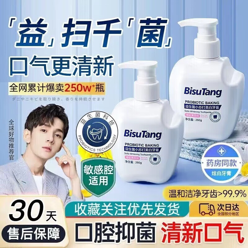 凡皙日杂小件 益生牙膏净白去牙渍速效清口按压式大容量 1瓶怎么看?