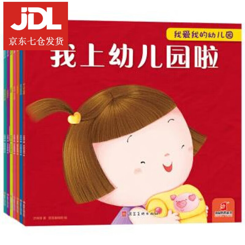 我爱我的幼儿园