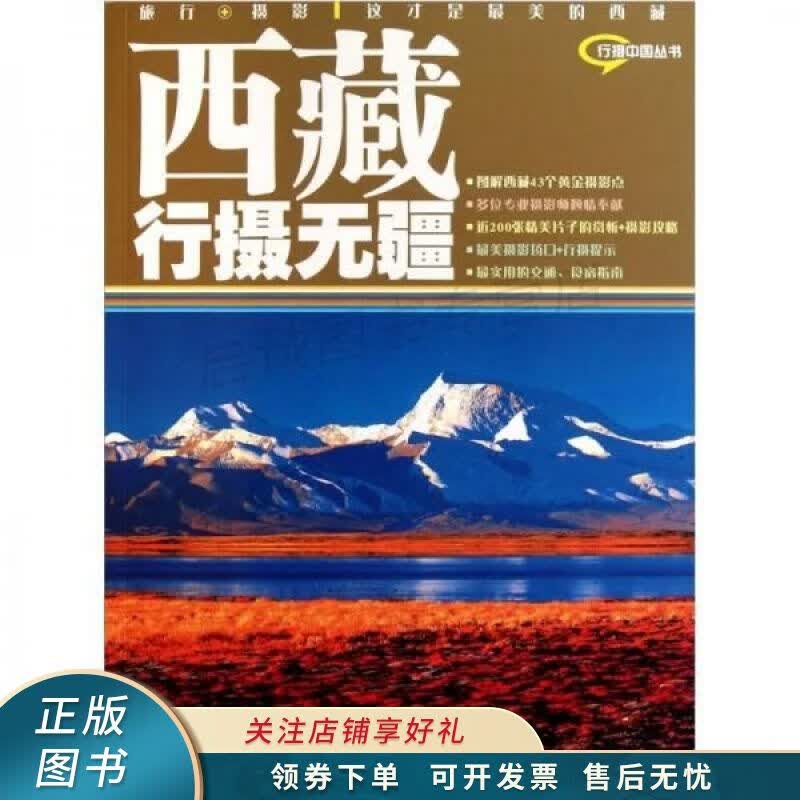 西藏行摄无疆 张虹