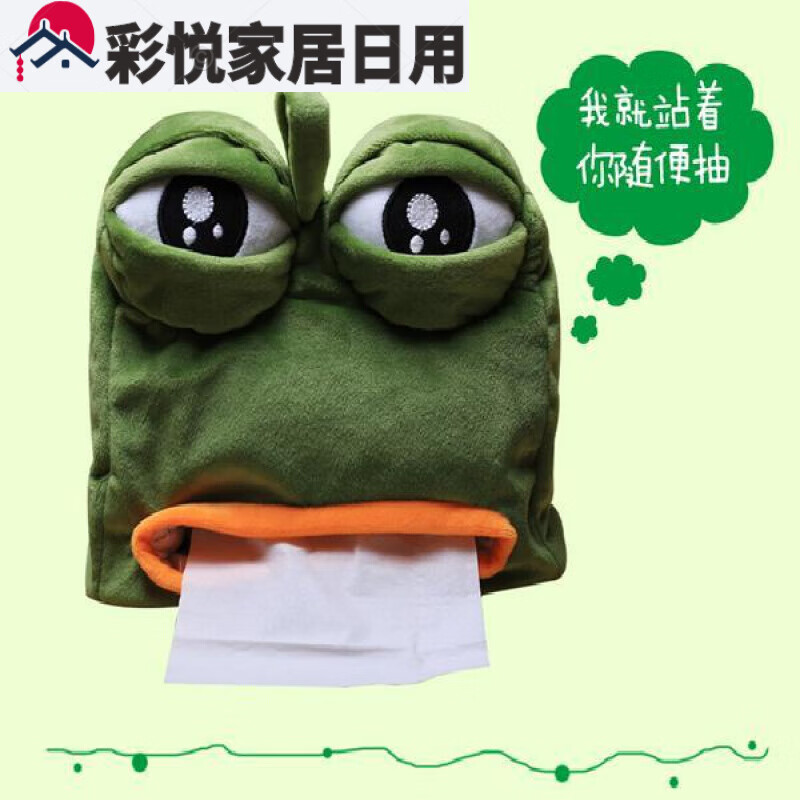 青蛙抽纸盒悲伤蛙纸巾盒恶搞表情包纸抽二次生日 青蛙抽纸盒 悲