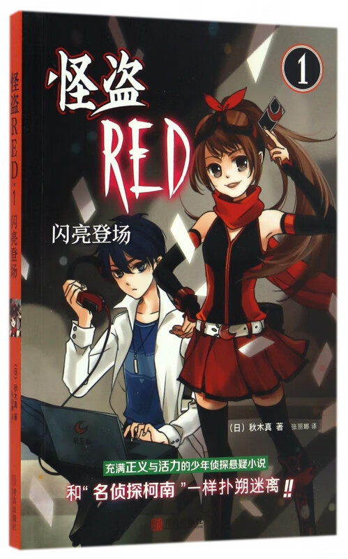 怪盗RED(1闪亮登场)