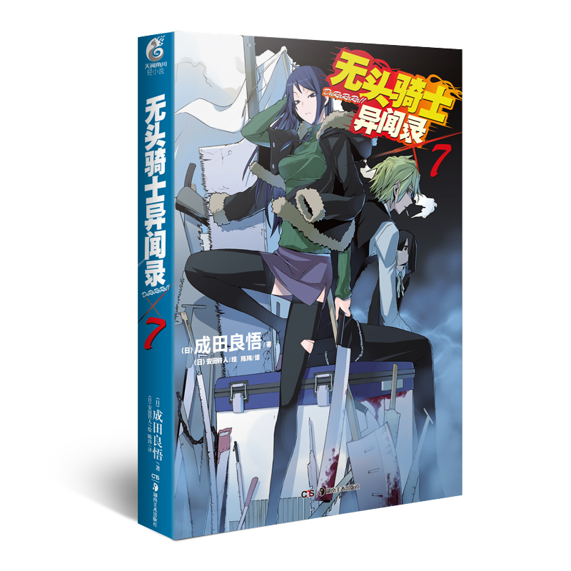 无头骑士异闻录Durarara7