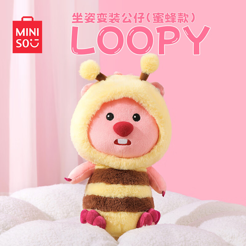名创优品(miniso)loopy系列-坐姿变装公仔毛绒玩具玩
