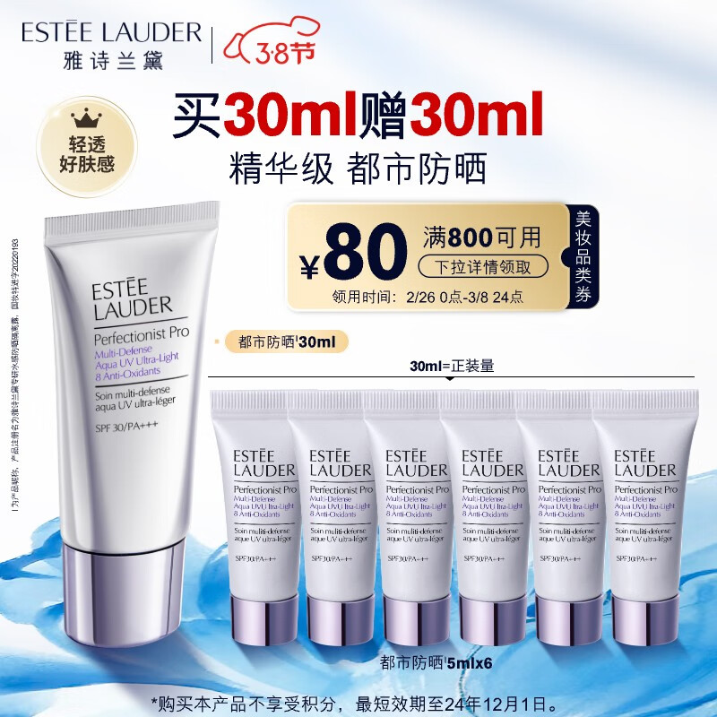 雅诗兰黛专研3D精华级都市防晒隔离霜30mlSPF 30/PA+++抵日晒生日礼物