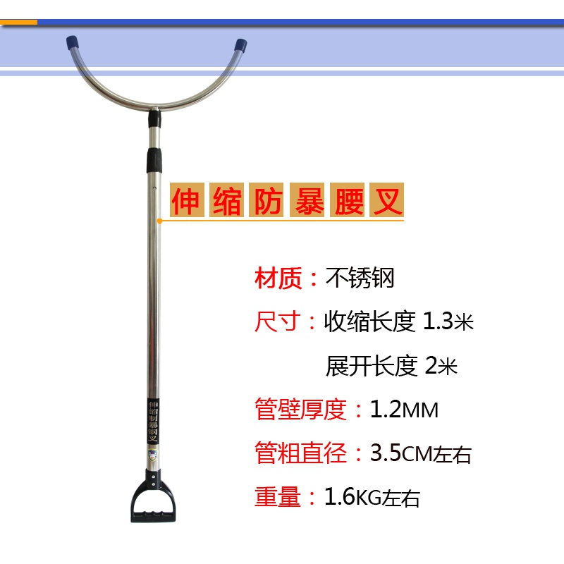 保安门卫用品捉捕器脚叉宾馆酒店商场学校安防检察钢叉 防暴伸缩腰叉