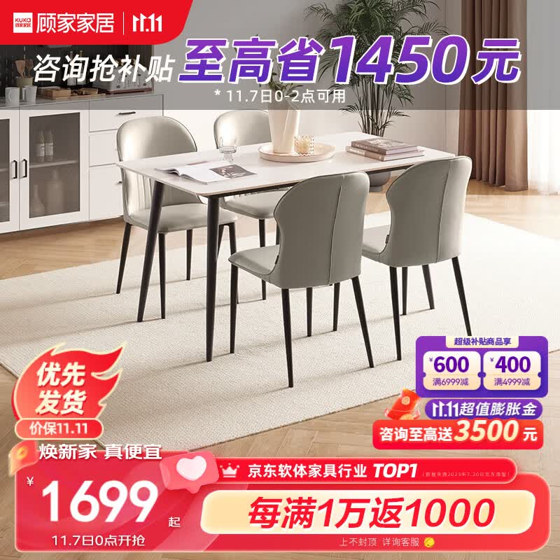 顾家家居(KUKA) 岩板餐桌椅组合现代简约时尚客厅家用餐厅饭桌方桌PT7122T 【7122】1.4M餐桌+蝴蝶灰椅*4属于什么档次?