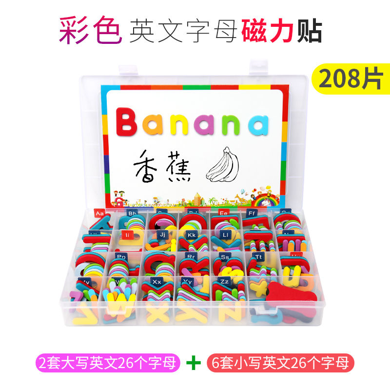 貝祖英文字母磁力貼磁性自然拼讀教具磁鐵冰箱貼兒童英語單詞卡片玩 彩色2套大寫+6套小寫(+底板)