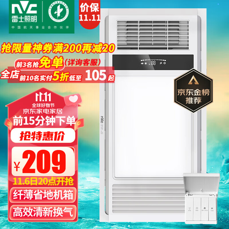 雷士（NVC） 浴霸暖风照明排气一体高效换气大屏照明 浴霸灯 卫生间 力荐【纤薄款】四合一|升级琴键怎么样,好用不?