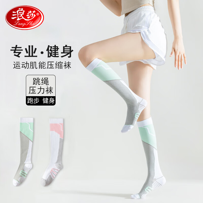 浪莎专业运动袜子女运动肌能压缩袜显瘦弹力专业健身跑步跳绳小腿袜