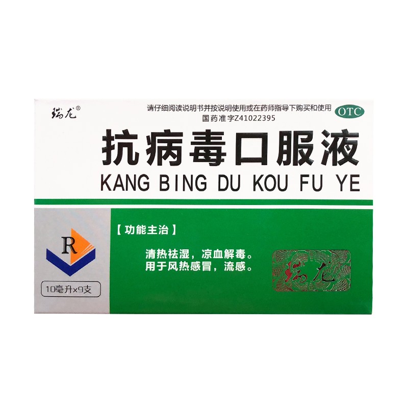 [瑞龙] 抗病毒口服液 10ml*9支/盒