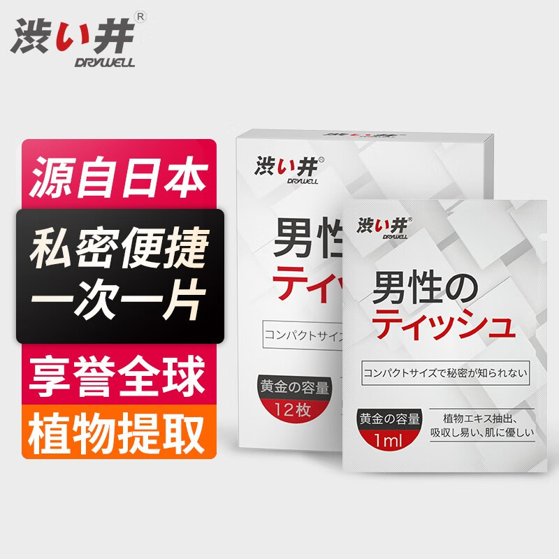 DRYWELL澀井日本品牌男士外用用延時(shí)噴劑印度神油加強版廷時(shí)液噴霧夫妻房 加強延時(shí)濕巾12片