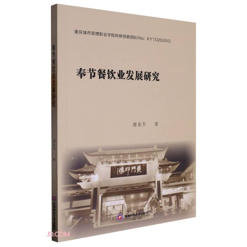 奉节餐饮业发展研究
