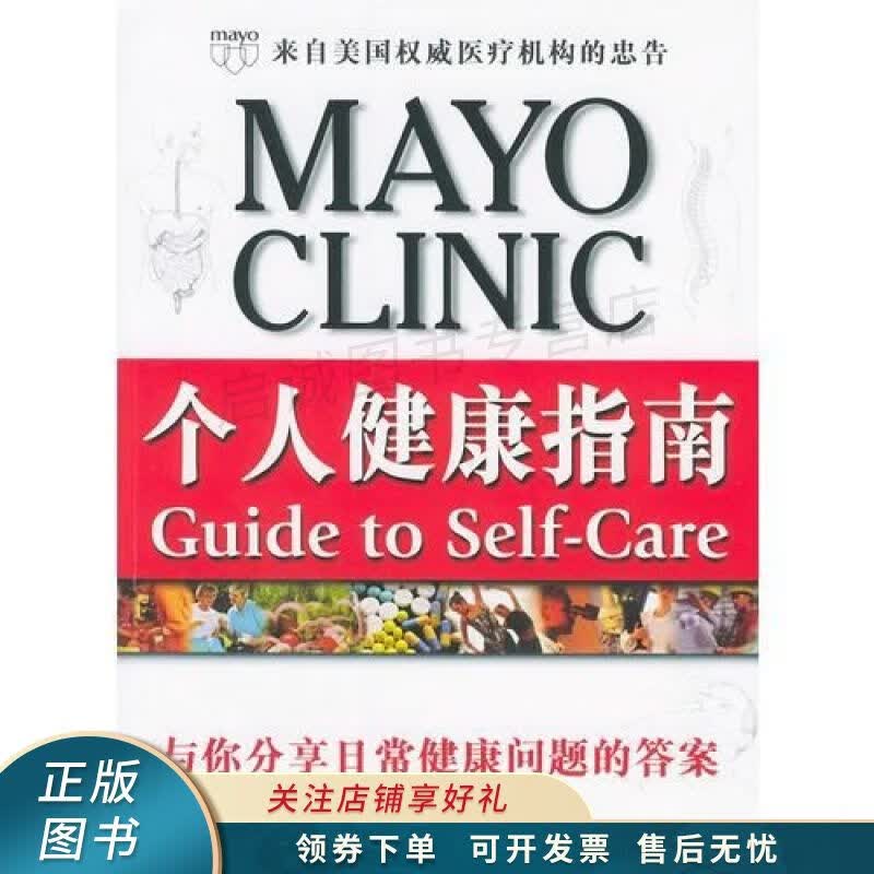 个人健康指南