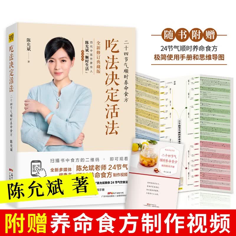 可选 陈允斌养生系列书籍全套 茶包小偏方 喝出大健康12+回家吃饭的智慧123+吃法决定活法 1 2019新版 吃法决定活法 陈允斌
