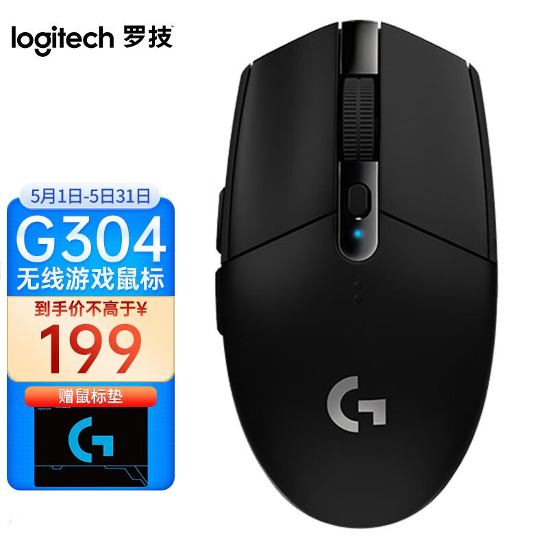 罗技（G）G304 LIGHTSPEED无线鼠标 游戏鼠标 电竞鼠标 吃鸡鼠标 宏编程自定义 轻量级 罗技G304（黑色）
