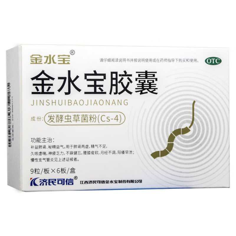 33g*54粒 精气不足 阳痿 腰酸健忘 1盒装 金水宝54粒 1盒装