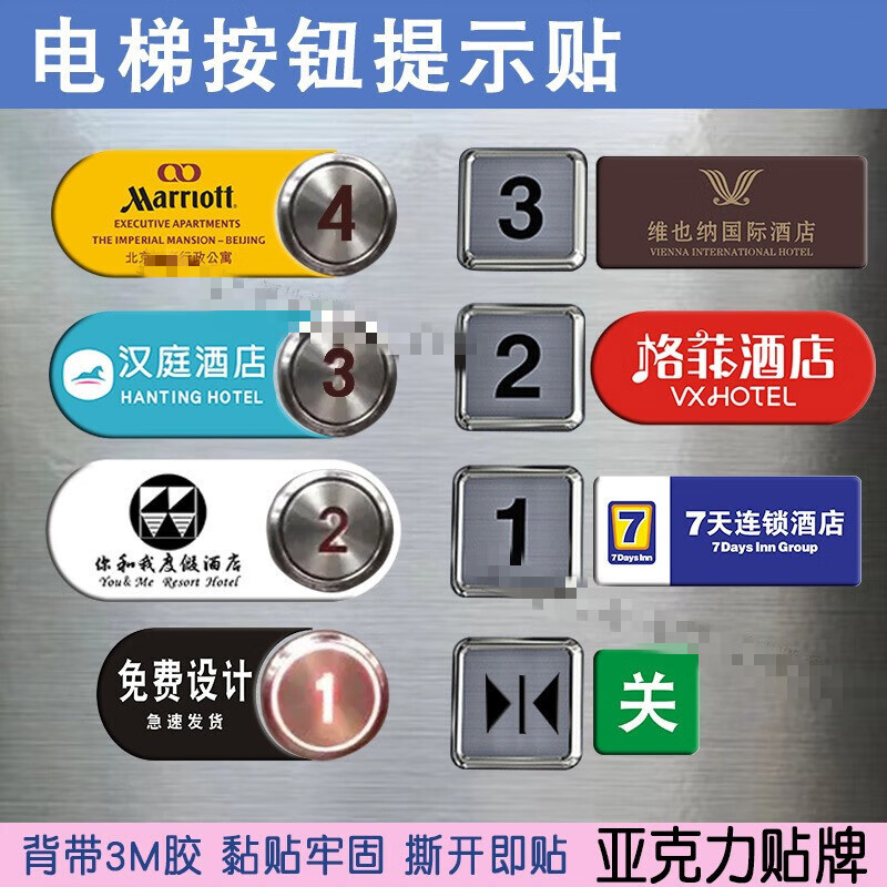 玟书  电梯按钮指示牌 定制楼层乘坐提示牌字片贴标识防水按键贴电梯
