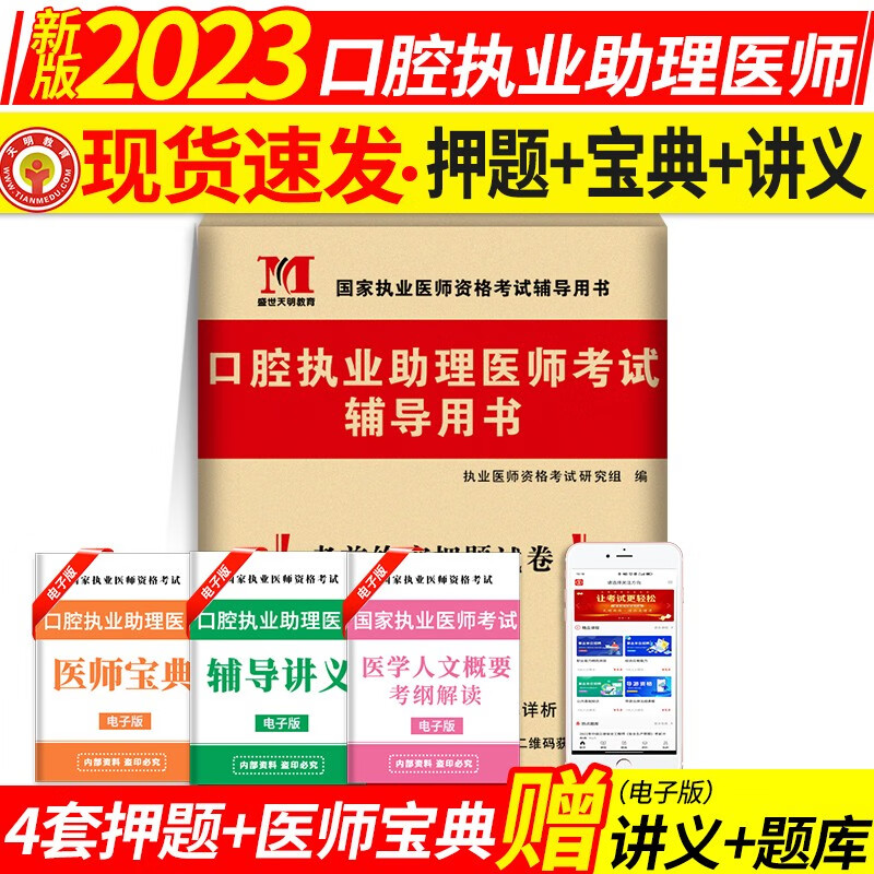 2023口腔执业助理医师资格考试押题试卷历年真题试卷