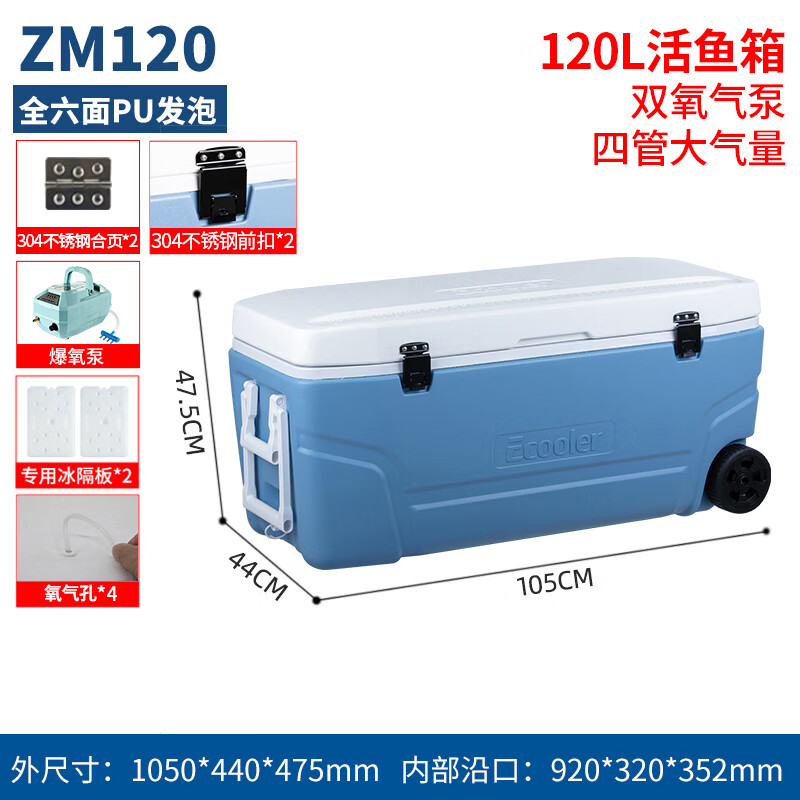 江流魚江流魚海釣箱65/80/100/120升帶輪超大容量活魚運輸冷藏保溫箱 120L -ZM120 套餐C