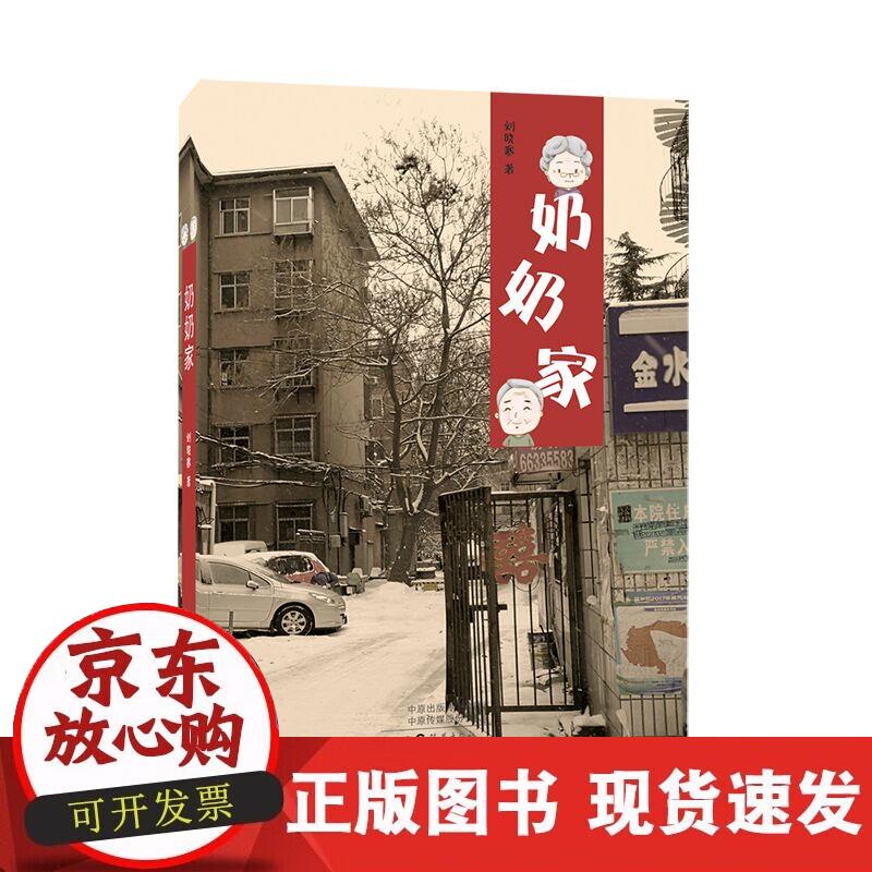 【直发】奶奶家