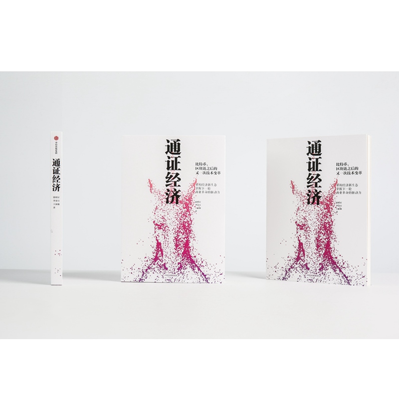 通证经济